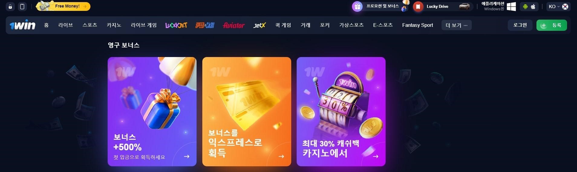 1win 카지노 보너스로 사용 가능